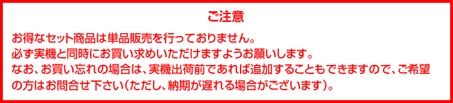 会員限定セットをお求めの方へ