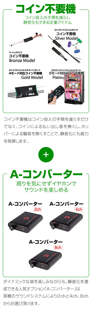 静音セット