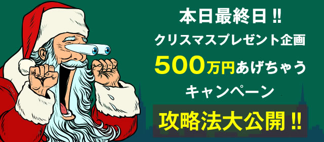 500ä¸åããã¡ãããã£ã³ãã¼ã³æ»ç¥æ³