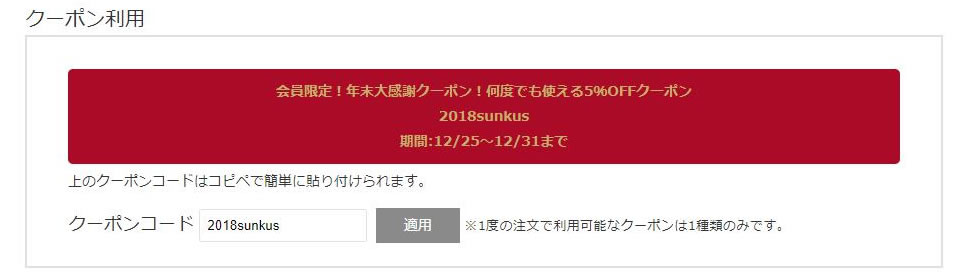 年末大感謝クーポン