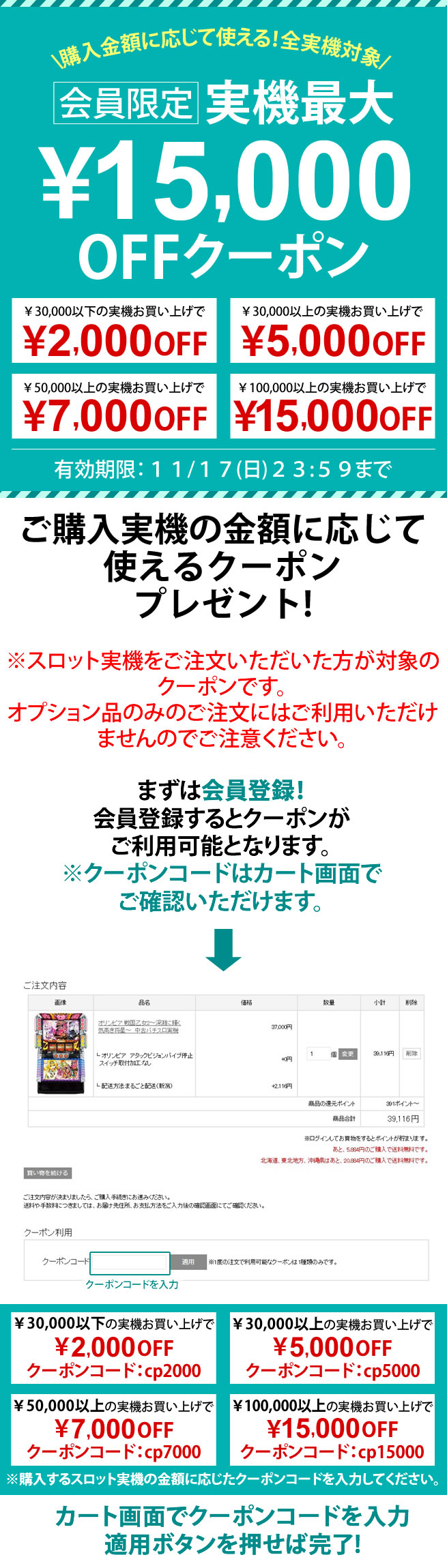 実機最大15,000円OFFクーポン