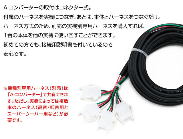 A-コンバーターV2 【4ch】 高音・低音を個別で調節 視覚と聴覚で自分 