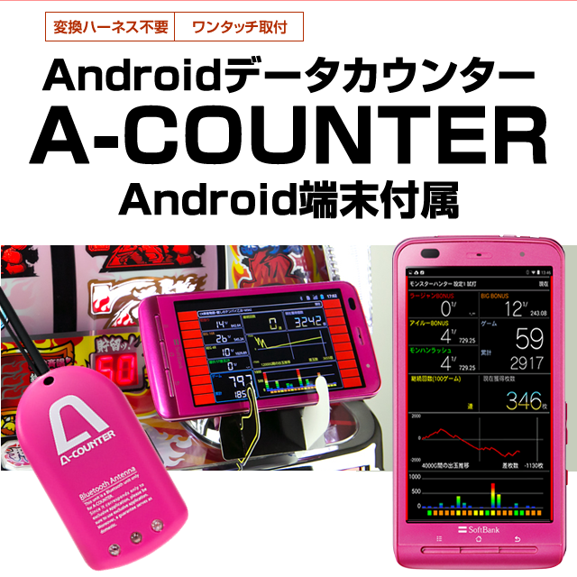 A-COUNTER　新登場！！