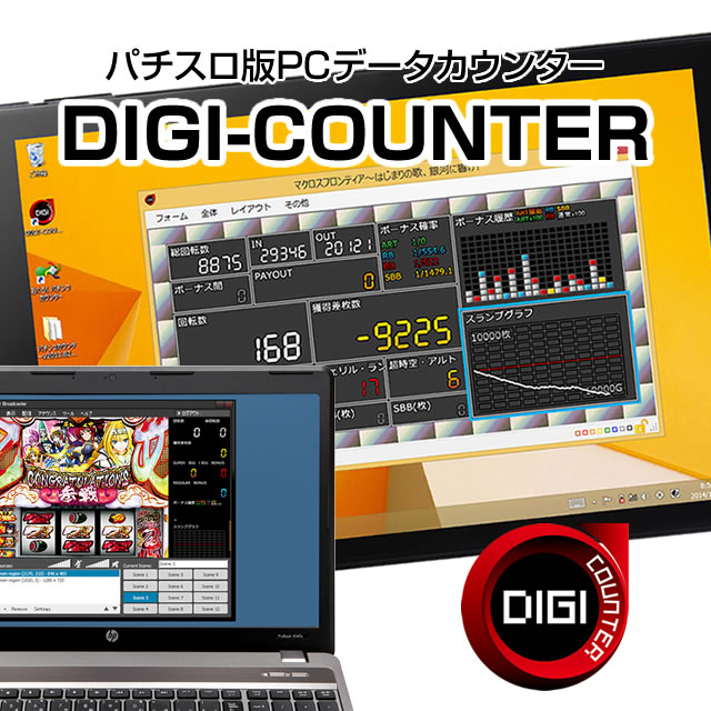 PC用データカウンター「DIGI-COUNTER」次回バージョンアップ内容、先行公開