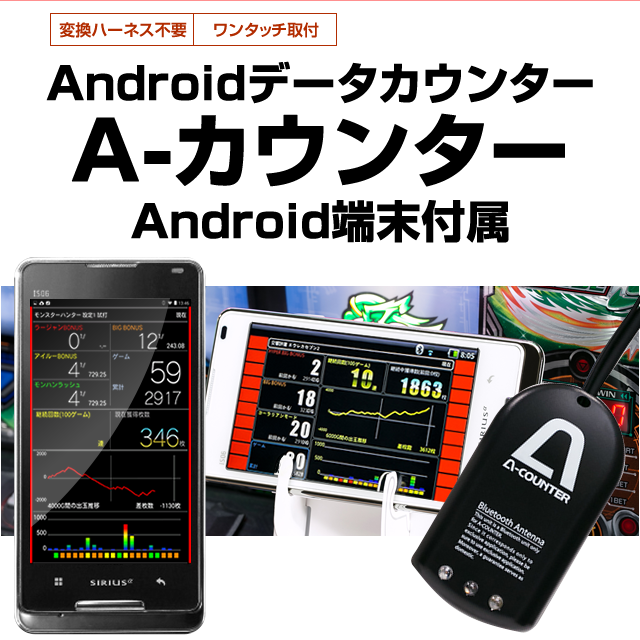 Q、A-カウンターを使用してプレイし、1度実機の電源を切ってアプリも終了して、後日再プレイする場合に前のデ ータから続けてカウントしてプレイすることは可能ですか？