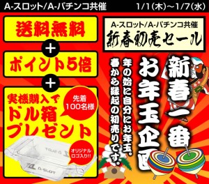 本日最終日！新春一番お年玉企画！