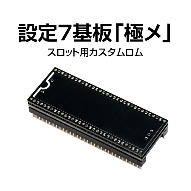 〔2015/2/6　20：30〕　設定7基板　新機種対応しました！！