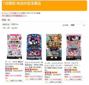 〔2015/3/19　20：00〕　本日の速報！大人気のまどか☆マギカ・バジリスク　絆も値下げ！！