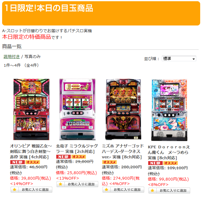 〔2015/3/20 21:00〕 本日の速報! 最新機種を沢山、値下げしてます!!