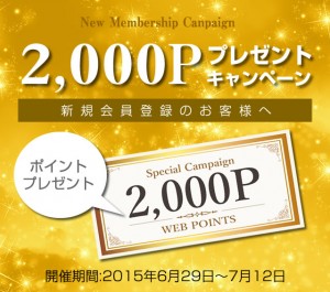 6/29より！！まもなくスタート！！　ニューメンバーシップキャンペーン！！