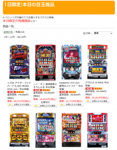 〔2015/07/14〕　キャンペーン中！さらに！本日の目玉商品を増台しました！！早い者勝ちです！！