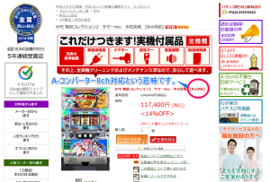 Q、A-コンバーターを取付したいのですが、自分が持っている機種が何ch対応かを調べる簡単な方法はありますか？