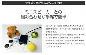 Q、A-コンバーターを外して、実機から音を出したいのですが、コネクターを差し替えするのが面倒です。何か良い方法はありますか？