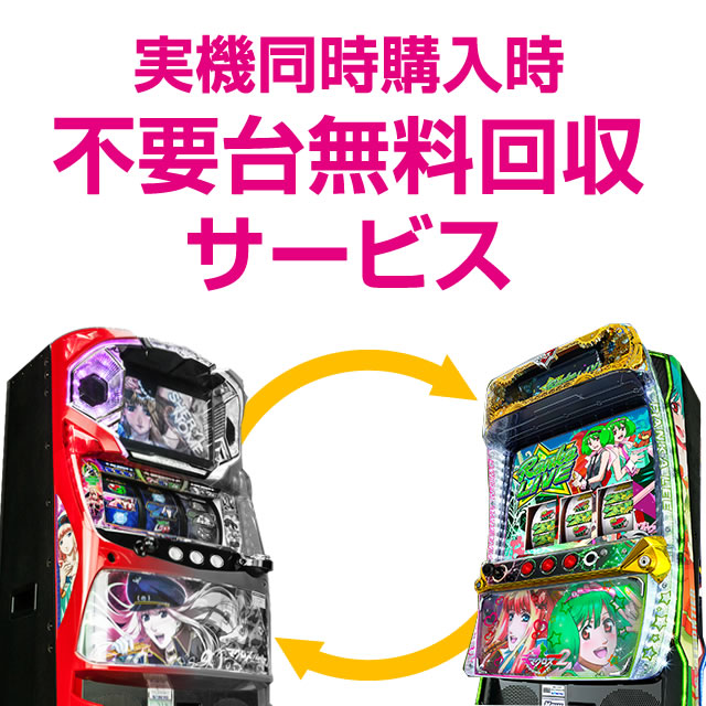 〔2016/5/11〕　実は、当社でご購入の実機は【買替え・もしくは回収】でお得にポイントゲットできるんです。