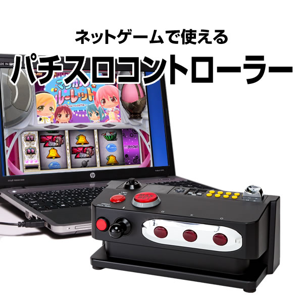 Q、パチスロコントローラーについてですが、サミタはキーボード・マウス以外の外部入力機器（ゲームパッド等）の使用ができなくなりましたが、御社の商品は本当に使用できるのですか？