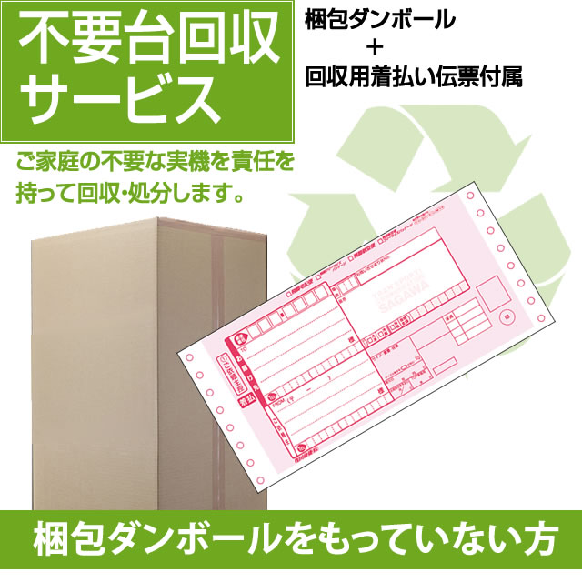 いらなくなった実機を廃棄処分したい方！便利な不要台回収サービス！