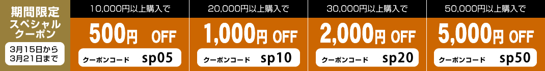 〔2017/3/21〕　スペシャルクーポン本日まで！！欲しい台は本日、買うのがお得です！