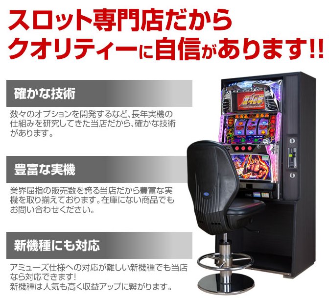 ゲーセン仕様とは？ | A-SLOT 実機値下げ・セール情報サイト 