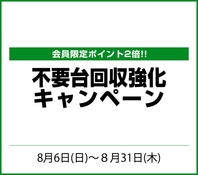 皆様。ありがとうございます。いらなくなった実機を回収強化中です！