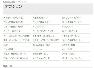 オプション人気ランキングBEST10発表！　期間：2017/08/20～2017/08/26