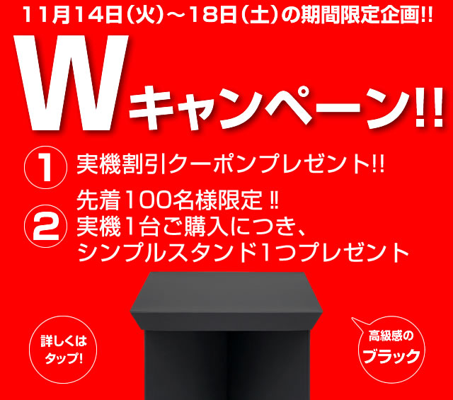 〔2017/11/11〕Wキャンペーンを開催いたします！期間は11月14日（火）〜11月18日（土）です！