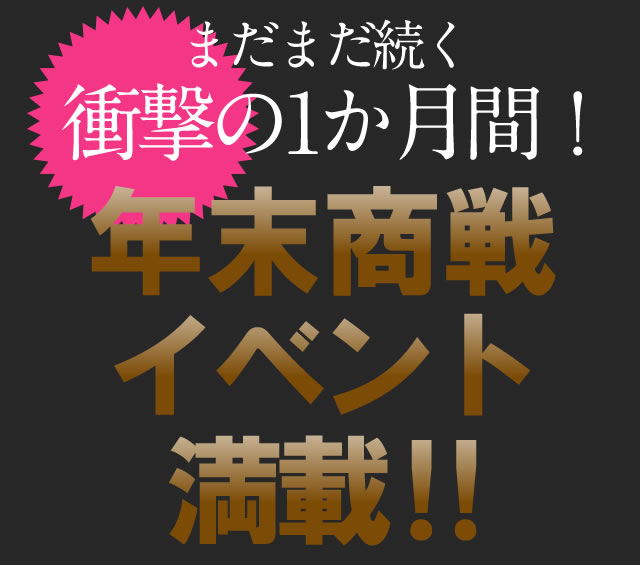 〔2017/12/1〕12月3日まで！ダブルでお得なイベント【オプション全品20％OFFクーポン】＆【まるごと配送割】どちらも上手に利用してお得に家スロ環境を！！