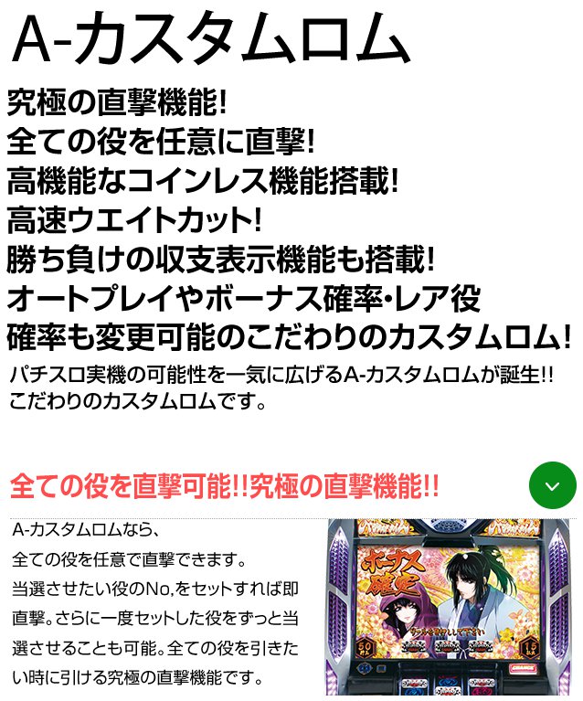 2018/2/16〕バジリスク絆を買う方が8割がた取付するA-カスタムロムとは 