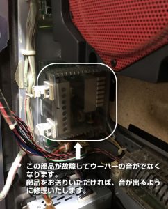 〔2018/2/20〕【故障部品修理】アナザーゴッド・バジリスクⅡ筐体・まどか☆マギカのウーハーの音がでない。1BETボタンが利かない。などなど修理します！