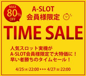 〔2018/4/26〕超人気商品がタイムセールに追加されました！！