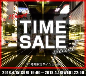〔2018/04/13〕75時間限定開催！A－SLOT最大級のSALE「TIME SALE」！半額以下の商品が満載です！