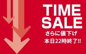〔2018/5/23〕最後の最後までオトク！本日終了のタイムセールに超絶アツイ商品を再投入です！