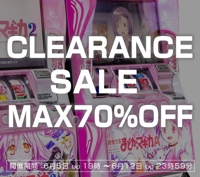 〔2018/6/8〕クリアランスセール対象商品が！！50商品増えましたぁ！！探していたものが安くゲットできるチャンスかも！？