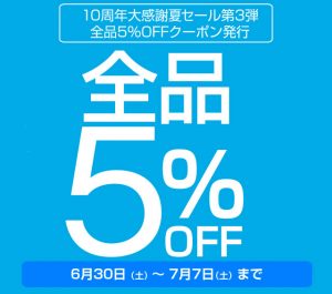 〔2018/7/3〕【本日の値下げ情報】沖ドキが狙い目！さらに今なら！販売価格から5%OFF！