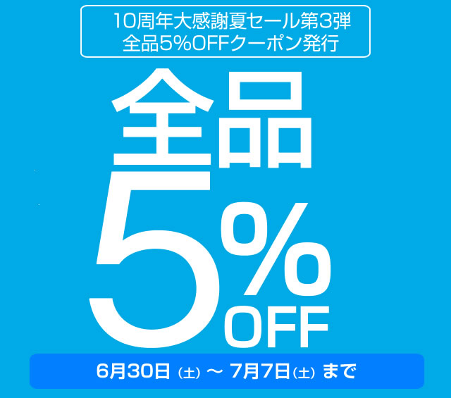 〔2018/7/3〕【本日の値下げ情報】沖ドキが狙い目！さらに今なら！販売価格から5%OFF！