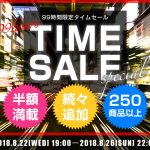 〔2018/8/23〕タイムセール商品さらに追加しましたぁ！バジ絆やミリゴ凱旋などなど！