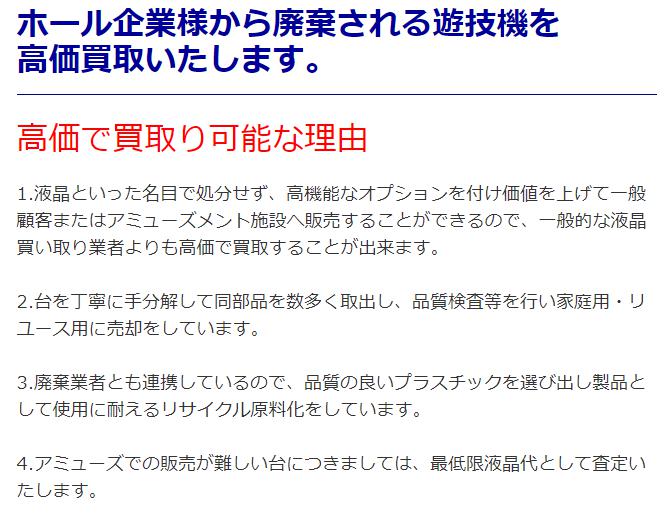 〔2018/12/29〕ホール企業様必見！「簡単＆安心＆スピーディ」便利にご利用いただける廃棄遊技機の高価買取・回収サービスです。