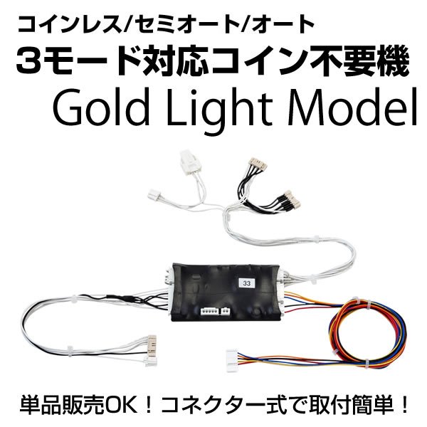 2019/4/11〕コイン不要機 ゴールドLightに待望の【オリンピアの