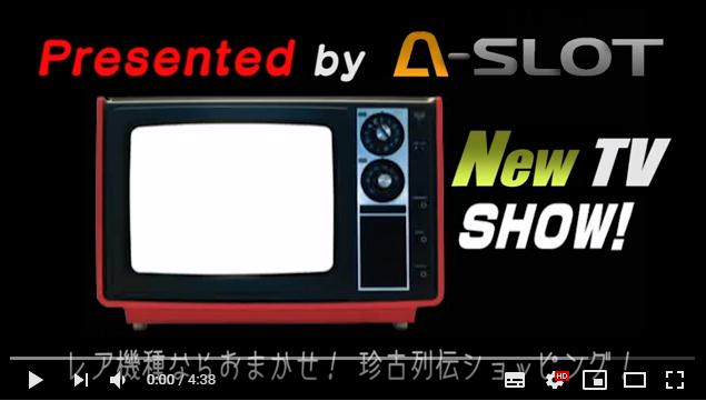 〔2019/4/13〕スロットジパング様とのコラボ企画！回胴珍古列伝#1 トニー山田マン復活の巻