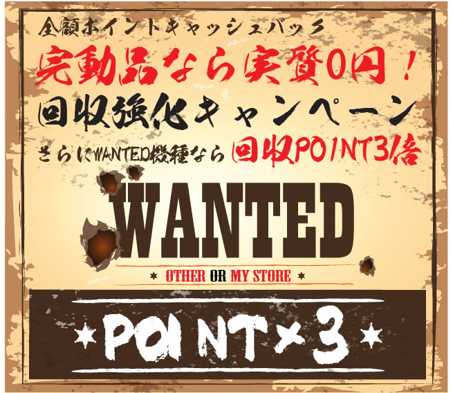 〔2019/6/12〕まだ間に合います！「回収強化キャンペーン」【本日23:59まで】