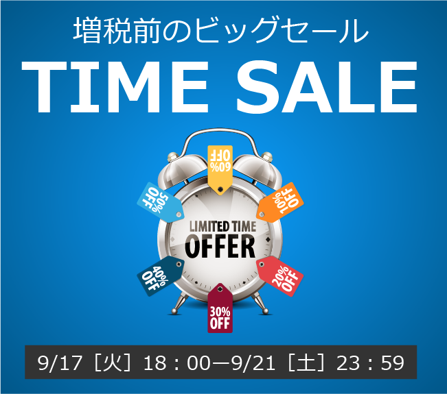 〔2019/9/21〕最大88%OFF！TIME SALE最終日は超絶お買い得実機が満載！