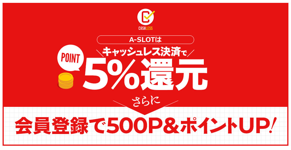 〔2019/10/1〕キャッシュレスでお支払のお客様に5％還元！還元期間: 2019年10月1日(火)0:00〜2020年6月30日(火)23:59