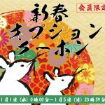 〔2020/1/1〕元旦お買い得な実機をご紹介！2020年ももっともっと家スロをお楽しみいただけるよう頑張ります！