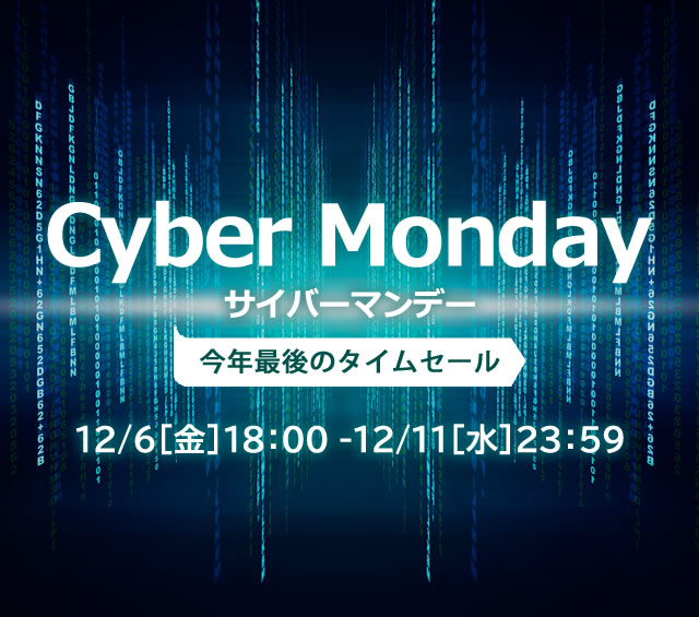 〔2019/12/8〕サイバーマンデータイムセール！人気トップ3の機種は！？