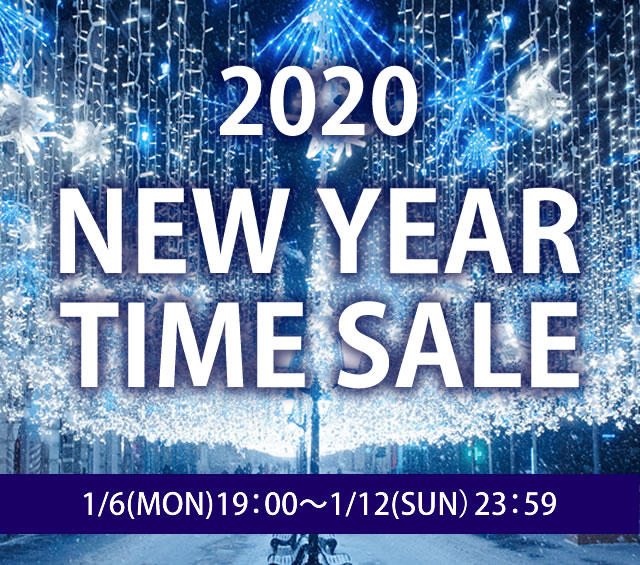 〔2020/1/3〕2020年１発目のタイムセールを開催します！！！！！