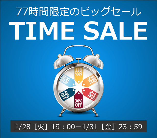 〔2020/1/30〕タイムセール商品を追加しました！入手困難なものもあります！