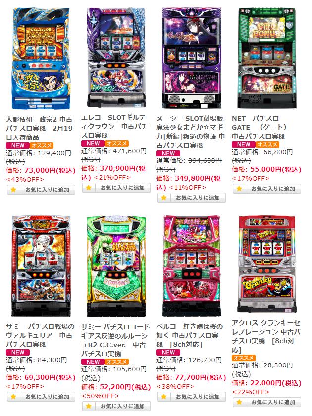 〔2020/2/20〕本日は見逃せない！人気機種目白押し値下げだよ！少量入荷につき売り切れ御免！