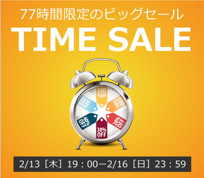 〔2020/2/13〕本日19時スタート！77時間限定タイムセール！人気オプションも追加投入！