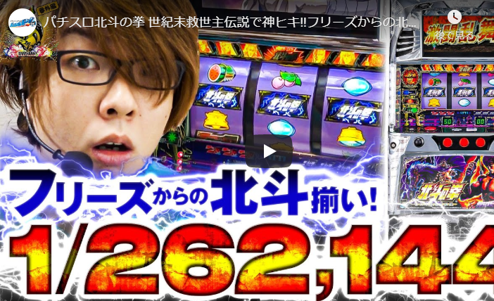 パチスロ 北斗の拳 世紀末救世主伝説
