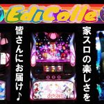 〔2020/5/10〕家スロをこれから始めようとお考えの方、まずはこちらでしっかり学びましょう♪