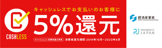 〔2020/6/30〕キャッシュレス決済5%OFF還元最終日に合わせて！人気機種を多数お値下げしましたぁ！最終日お得にお買い物をお楽しみください。